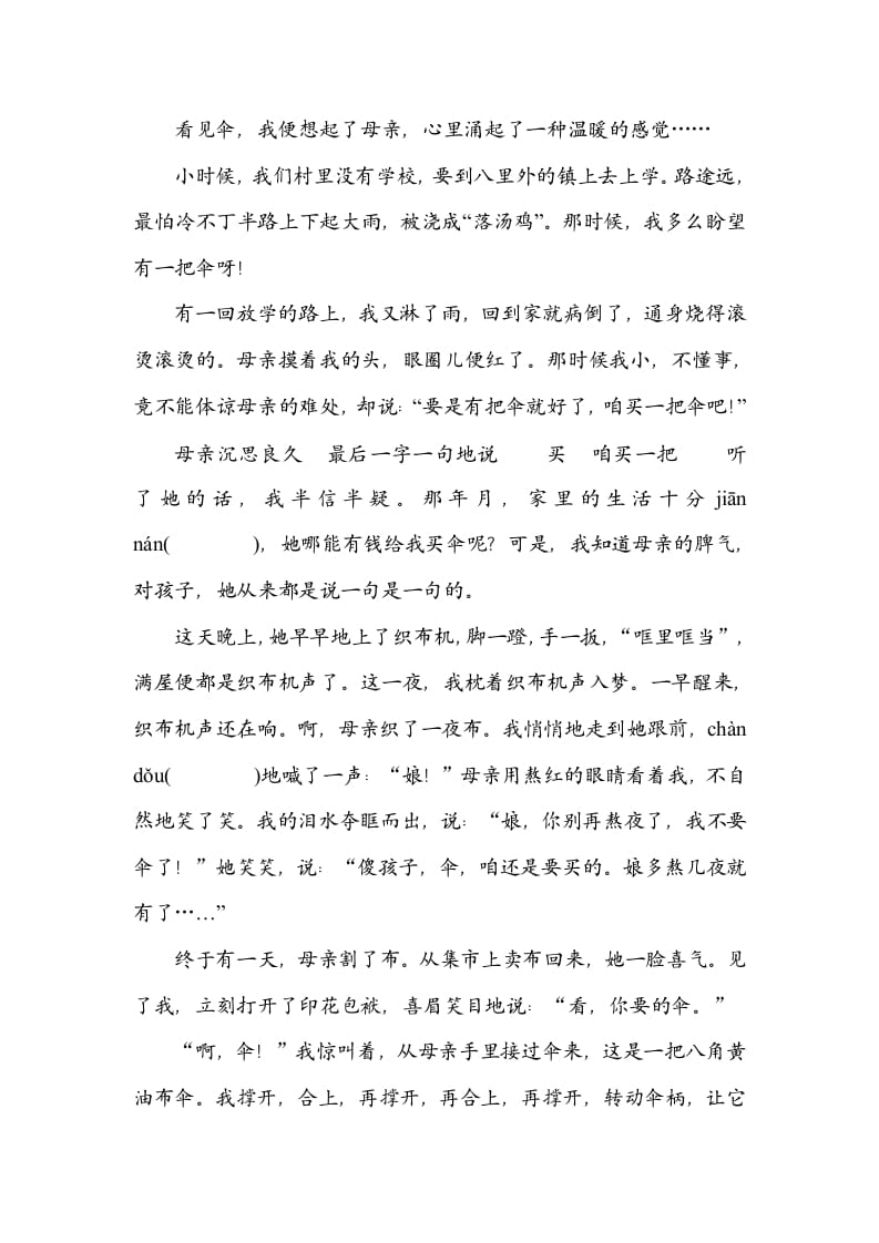 图片[3]-三年级语文上册标点符号（部编版）-学习资料站