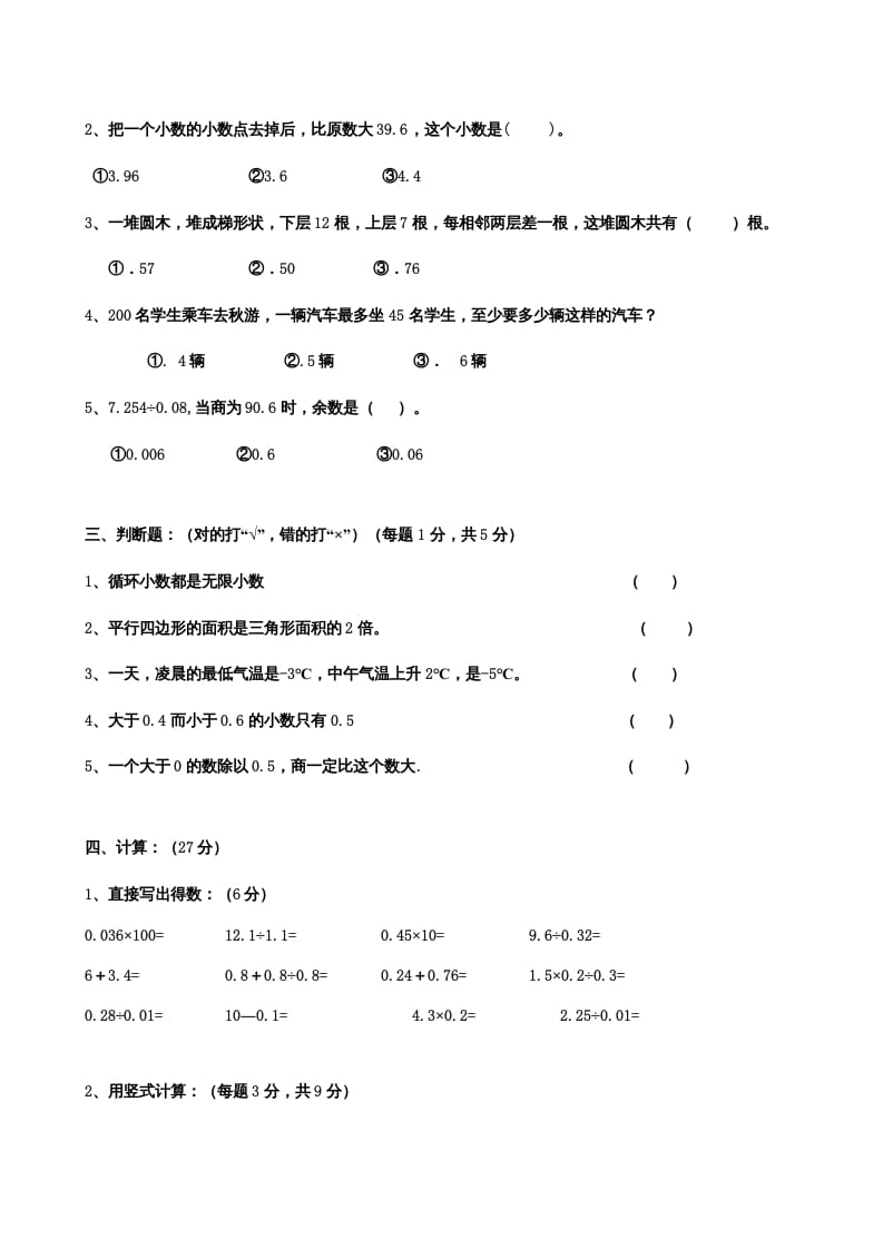 图片[2]-五年级数学上册期末测试卷（苏教版）-学习资料站