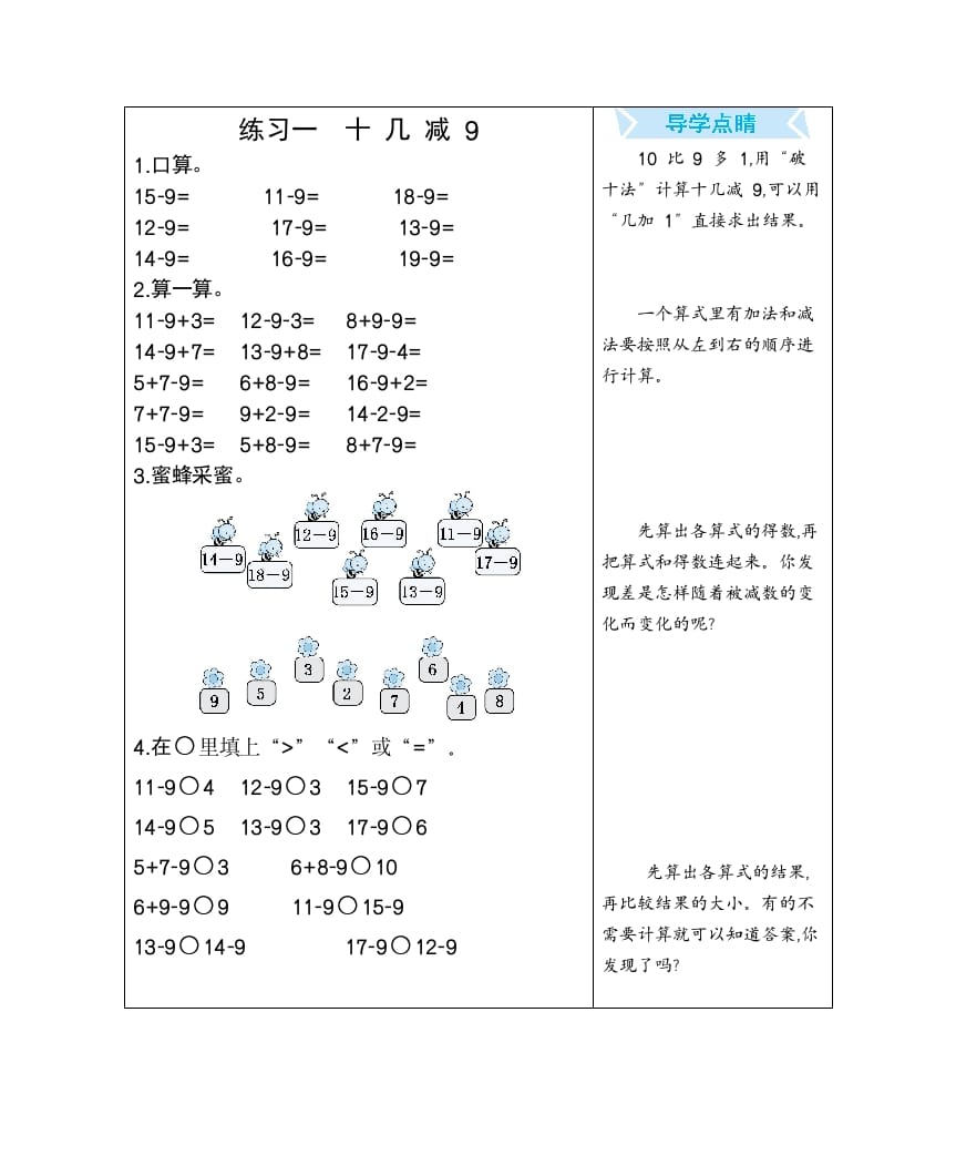 一年级数学下册练习一十几减9-学习资料站