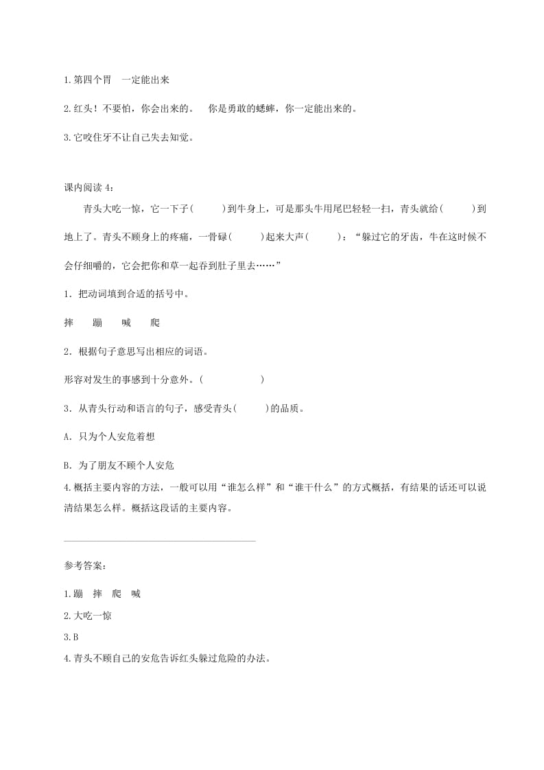 图片[3]-三年级语文上册（）课内阅读训练（含参考答案）（部编版）-学习资料站