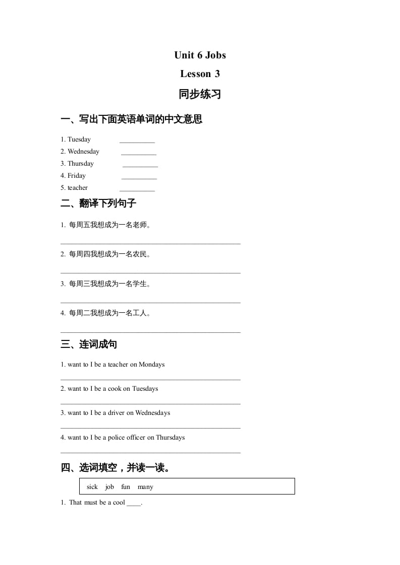 四年级英语上册Unit6JobsLesson3同步练习3（人教版一起点）-学习资料站