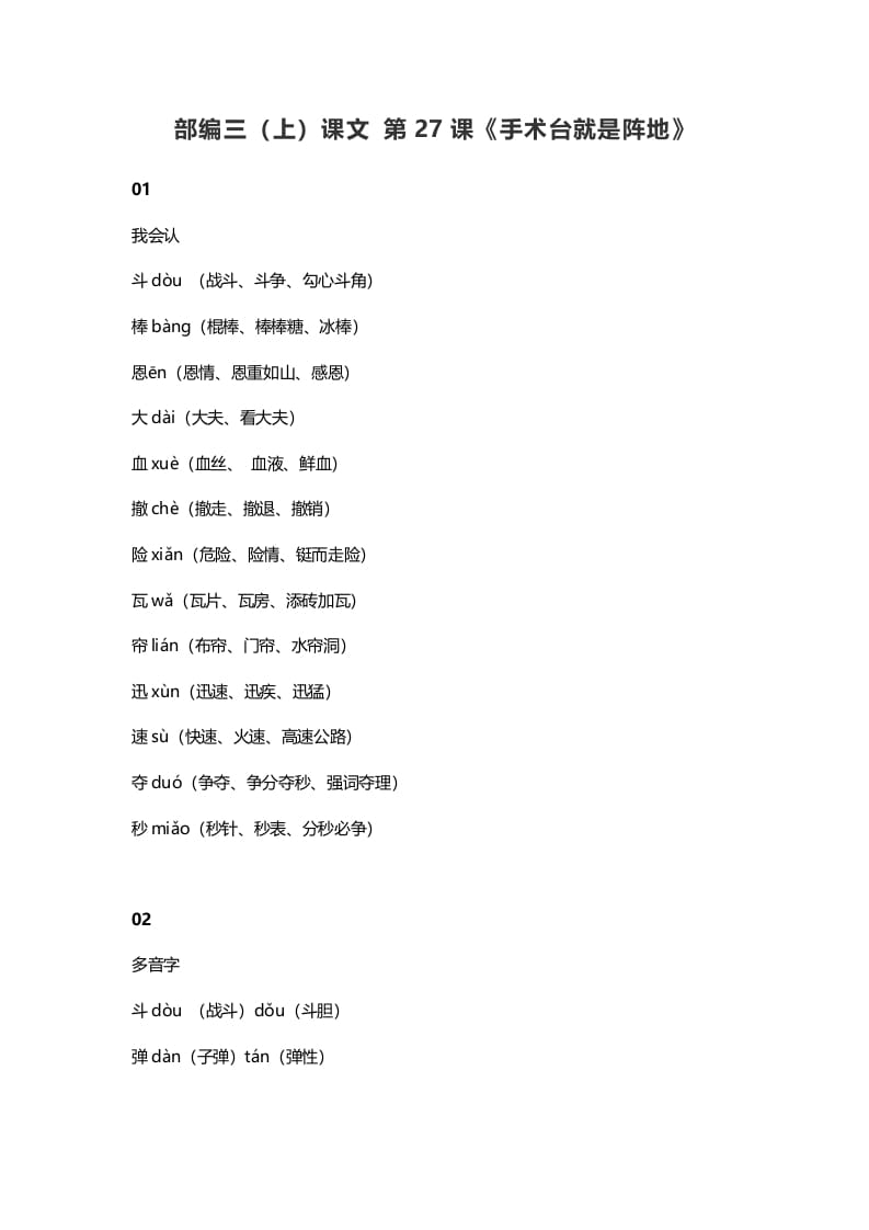 三年级语文上册28三（上）课文第26课《手术台就是阵地》（部编版）-学习资料站
