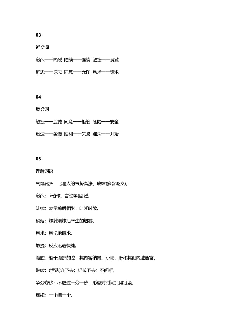 图片[2]-三年级语文上册28三（上）课文第26课《手术台就是阵地》（部编版）-学习资料站
