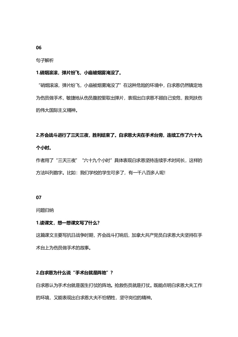 图片[3]-三年级语文上册28三（上）课文第26课《手术台就是阵地》（部编版）-学习资料站