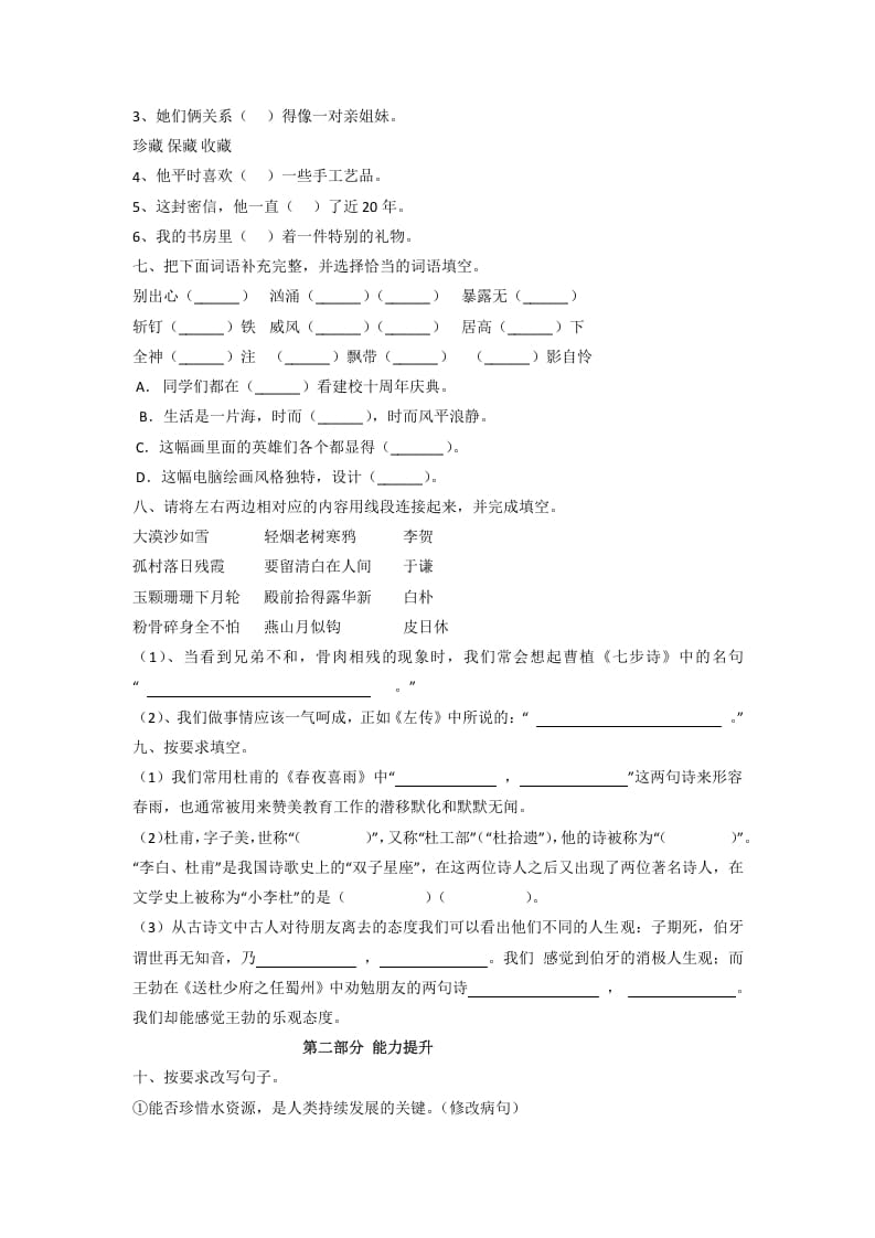 图片[2]-六年级语文下册2022部编版小升初考前模拟测试卷（二）（有答案解析）-学习资料站