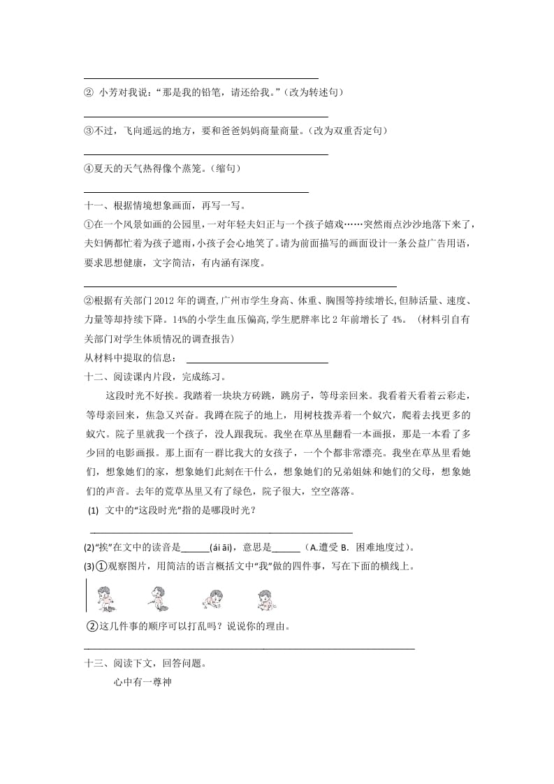 图片[3]-六年级语文下册2022部编版小升初考前模拟测试卷（二）（有答案解析）-学习资料站