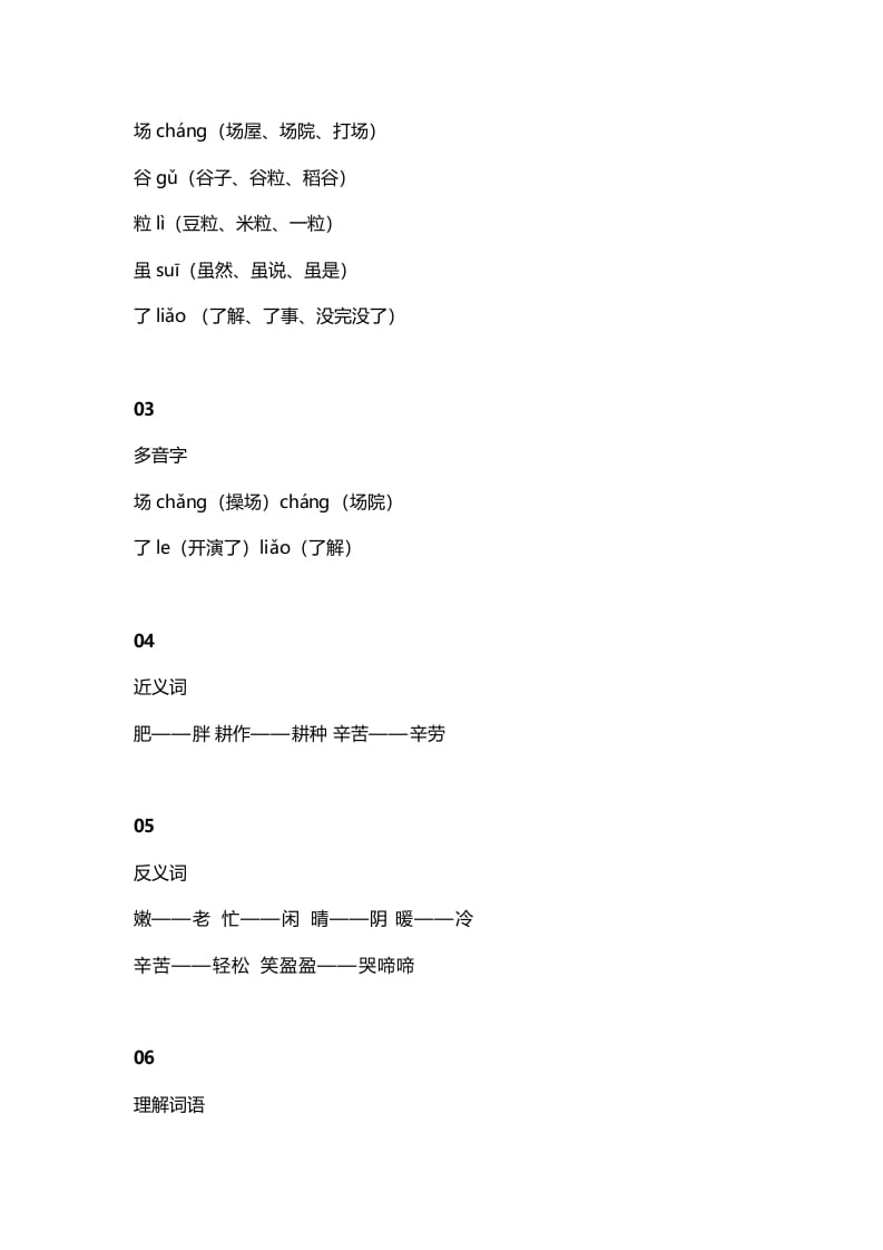图片[2]-二年级语文上册7识字4《田家四季歌》知识点（部编）-学习资料站