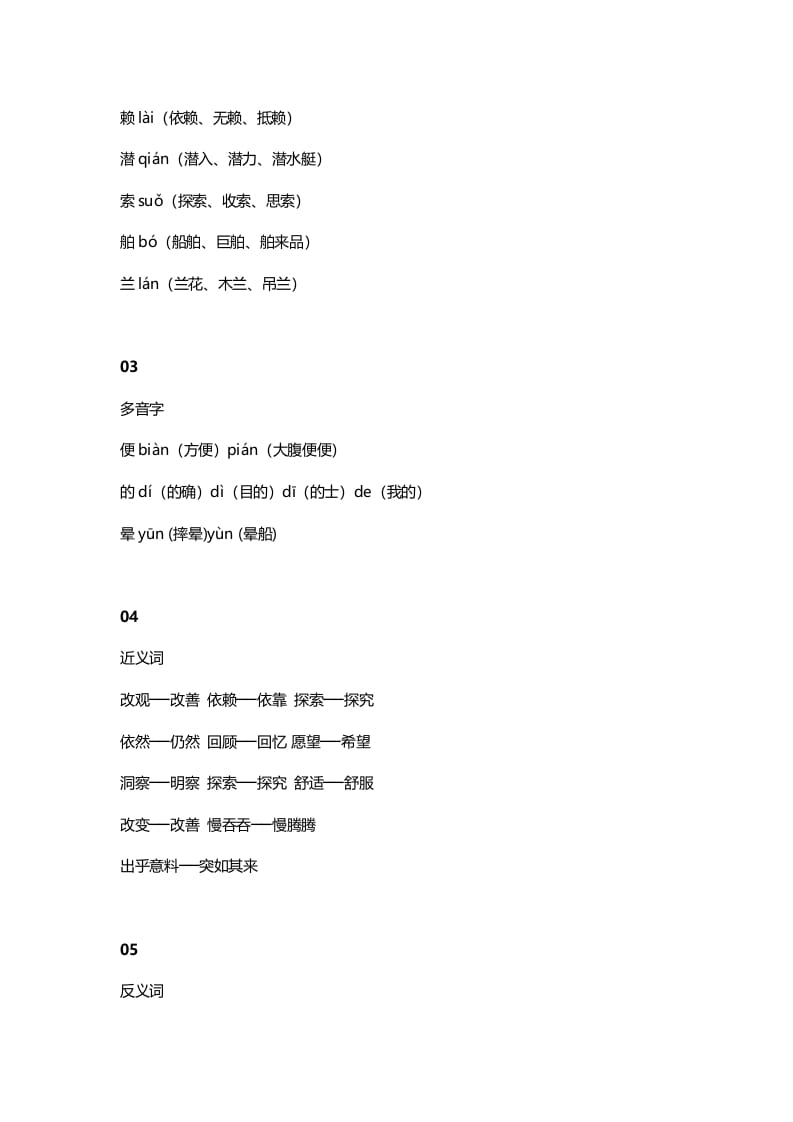 图片[2]-四年级语文上册7第7课《呼风唤雨的世纪》-学习资料站