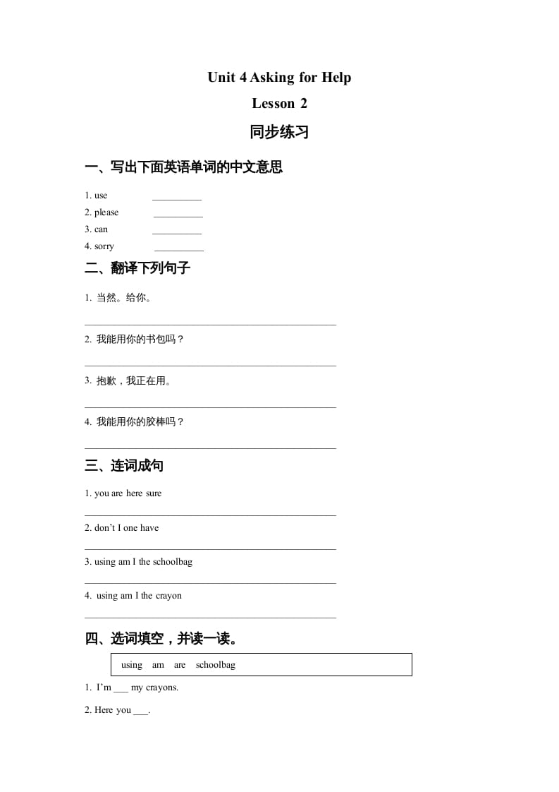 四年级英语上册Unit4AskingforHelpLesson2同步练习2（人教版一起点）-学习资料站