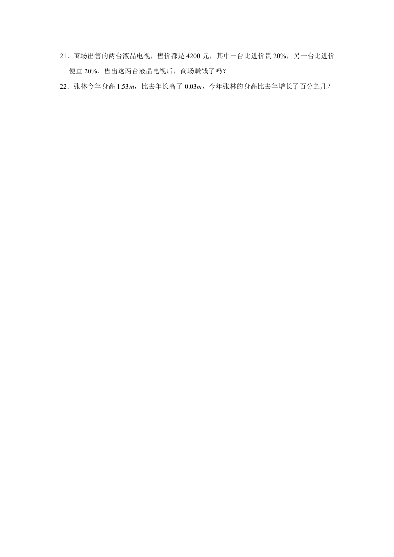 图片[3]-六年级数学上册7.2百分数的应用（二）》同步练习（含解析）（北师大版）-学习资料站