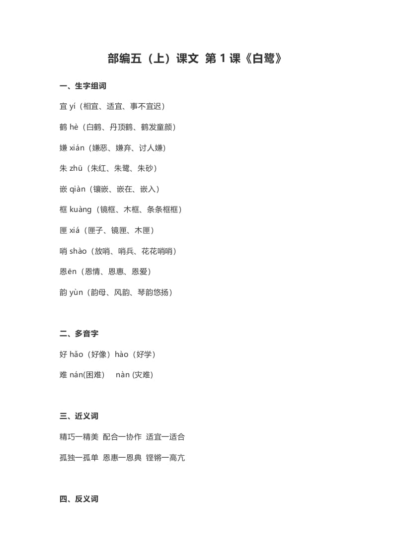 五年级语文上册课文第1课《白鹭》（部编版）-学习资料站