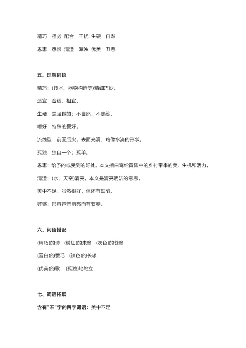 图片[2]-五年级语文上册课文第1课《白鹭》（部编版）-学习资料站