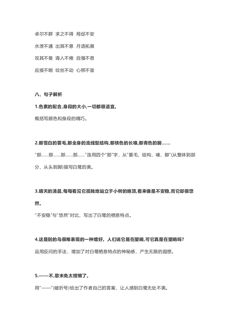 图片[3]-五年级语文上册课文第1课《白鹭》（部编版）-学习资料站
