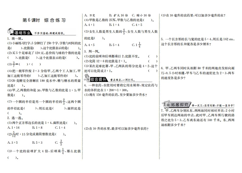 六年级数学上册6.6综合练习（北师大版）-学习资料站