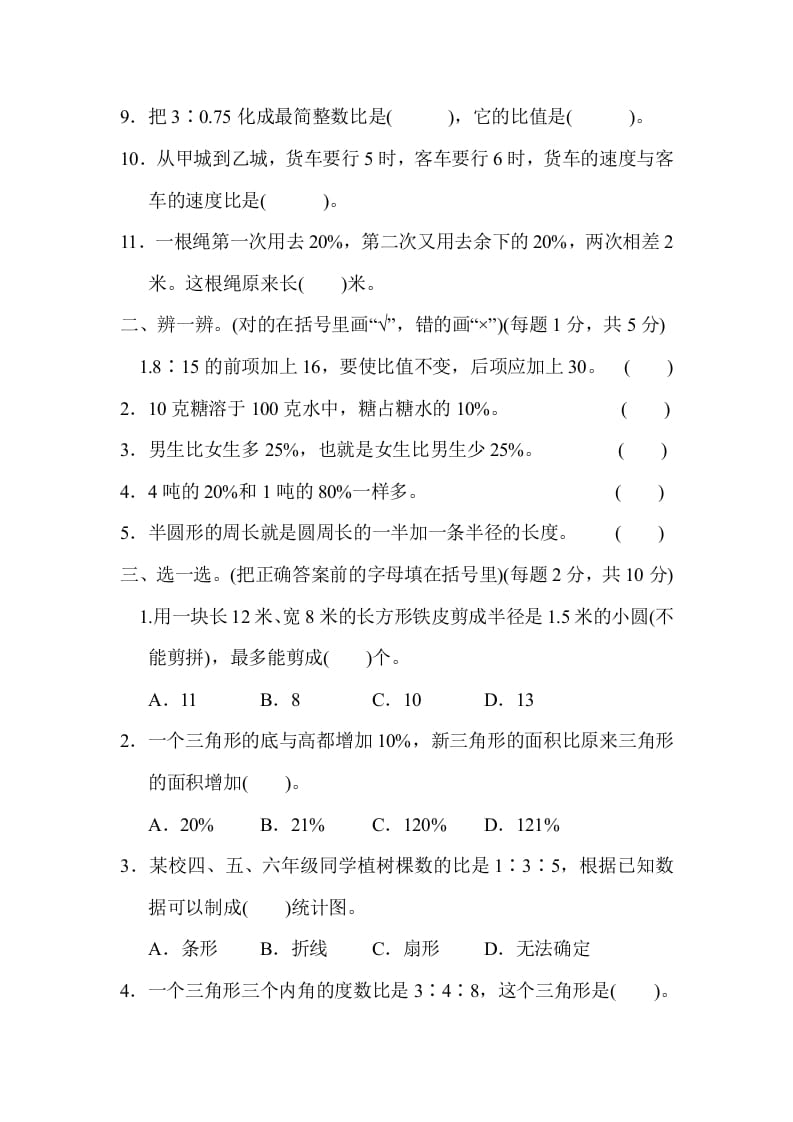 图片[2]-六年级数学上册期末练习(9)（北师大版）-学习资料站
