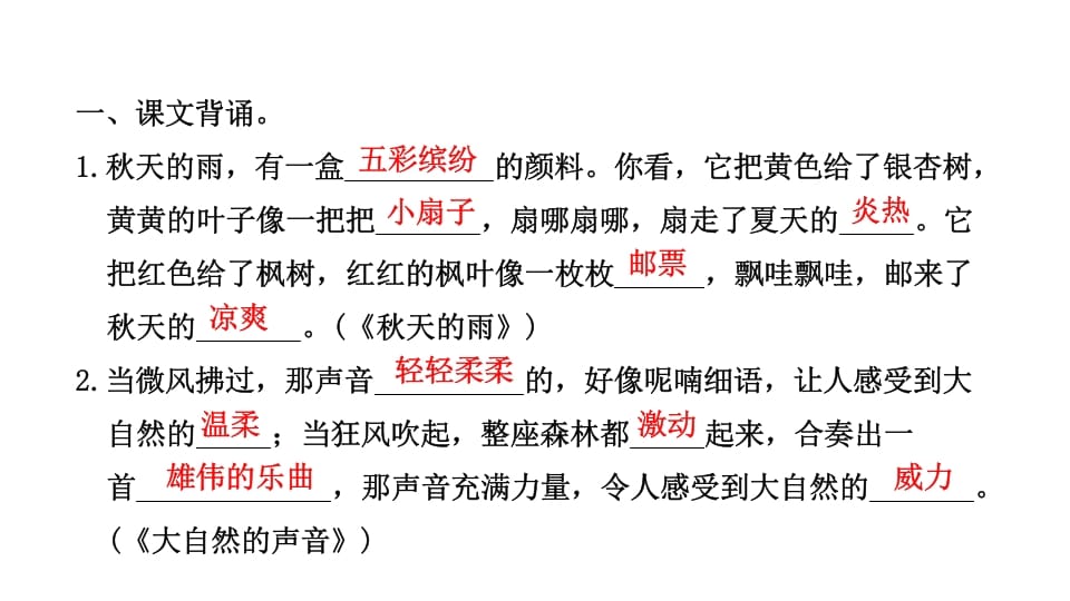 图片[2]-三年级语文上册专项复习之三积累与运用（部编版）-学习资料站