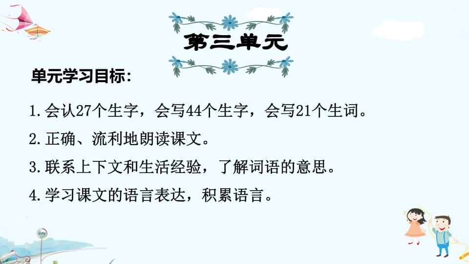 三年级语文上册第3单元复习（部编版）-学习资料站