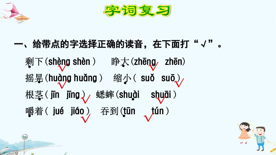 图片[2]-三年级语文上册第3单元复习（部编版）-学习资料站