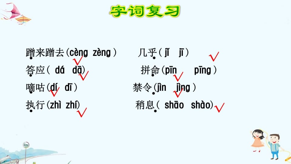 图片[3]-三年级语文上册第3单元复习（部编版）-学习资料站