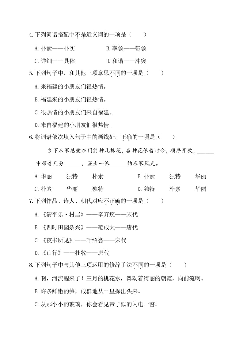 图片[2]-四年级语文下册第一阶段月考卷-学习资料站