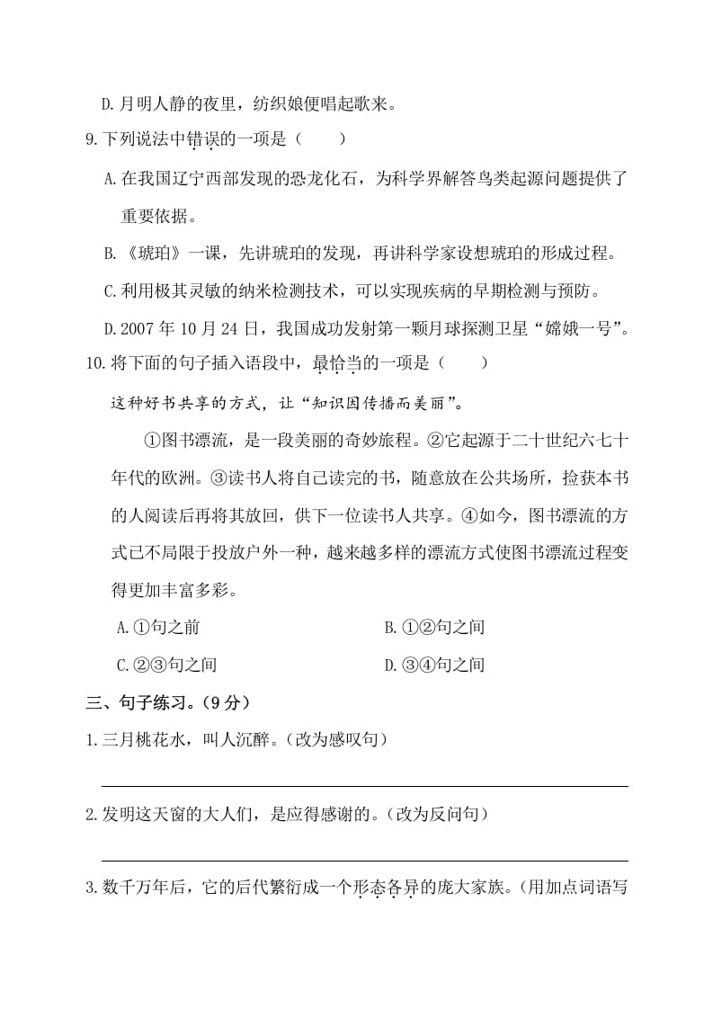 图片[3]-四年级语文下册第一阶段月考卷-学习资料站