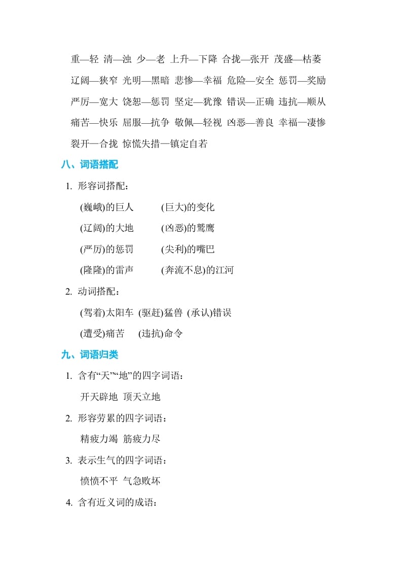 图片[3]-四年级语文上册第四单元单元知识小结-学习资料站