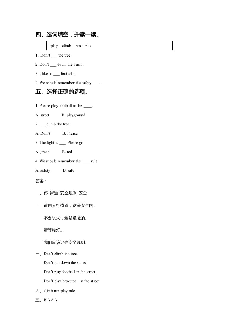 图片[2]-四年级英语上册Unit5SafetyLesson3同步练习1（人教版一起点）-学习资料站
