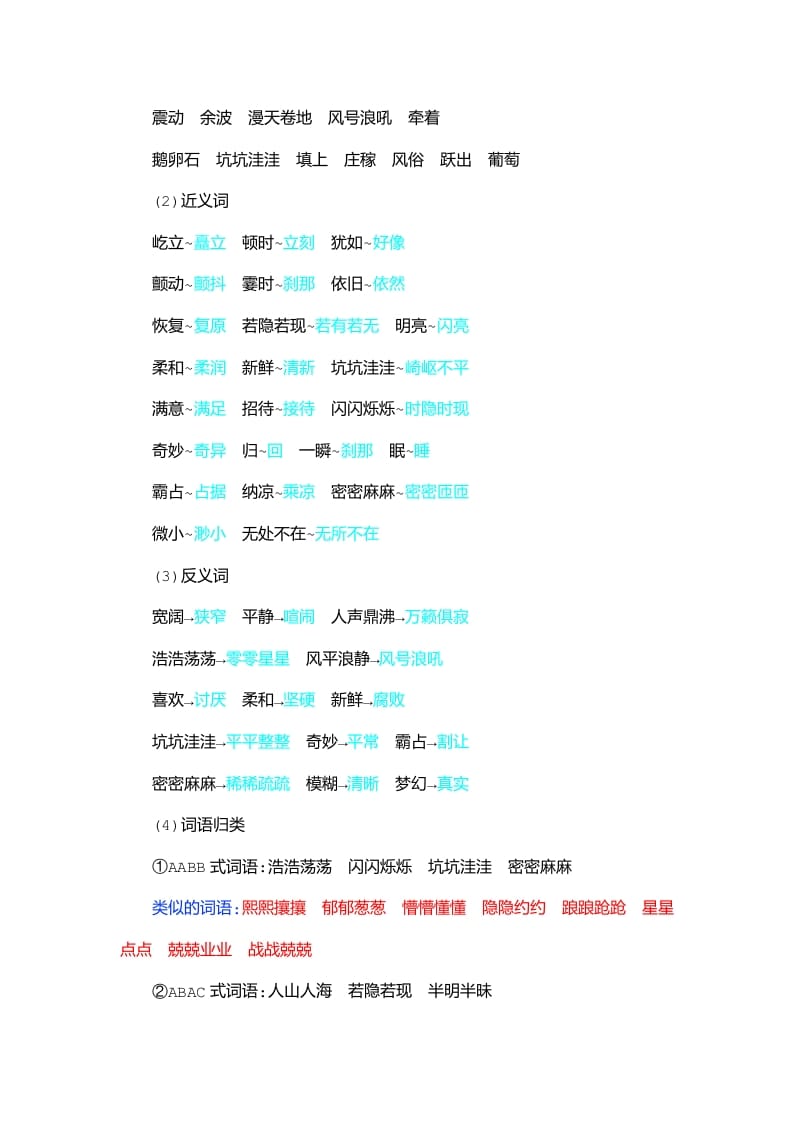 图片[2]-四年级语文上册第1单元知识小结-学习资料站
