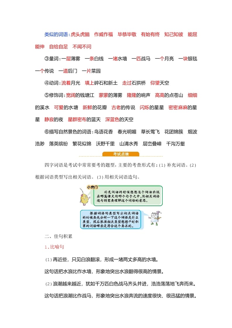 图片[3]-四年级语文上册第1单元知识小结-学习资料站