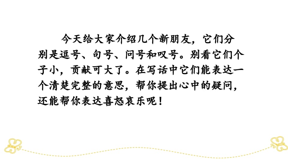 图片[2]-一年级语文上册标点专项复习（部编版）-学习资料站
