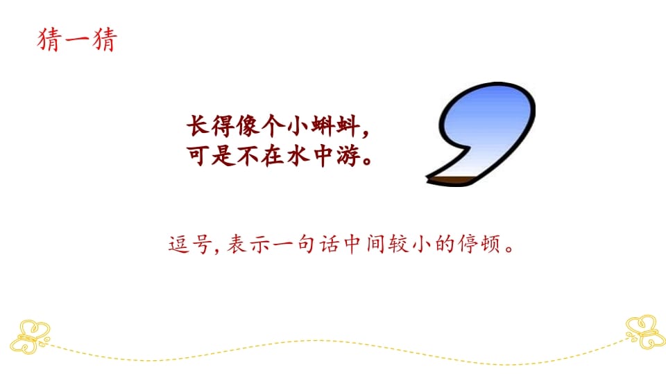 图片[3]-一年级语文上册标点专项复习（部编版）-学习资料站