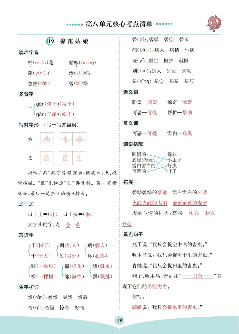 一年级语文下册第八单元核心考点清单-学习资料站