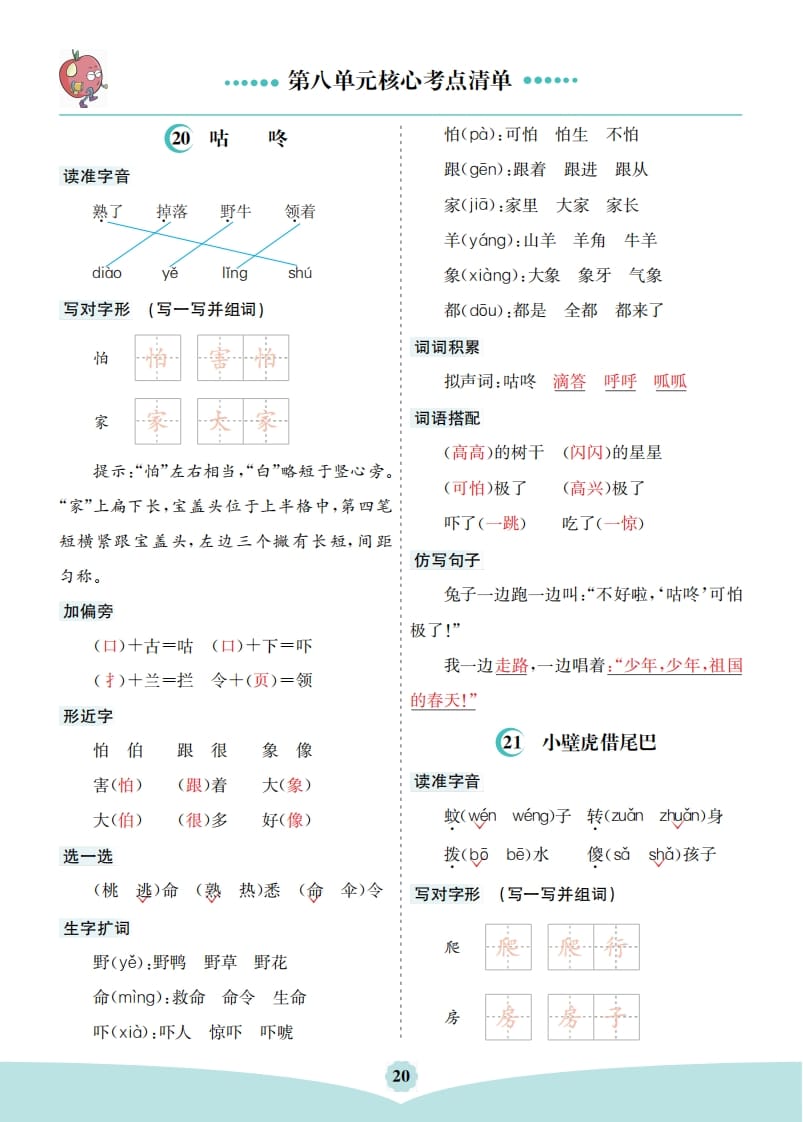 图片[2]-一年级语文下册第八单元核心考点清单-学习资料站