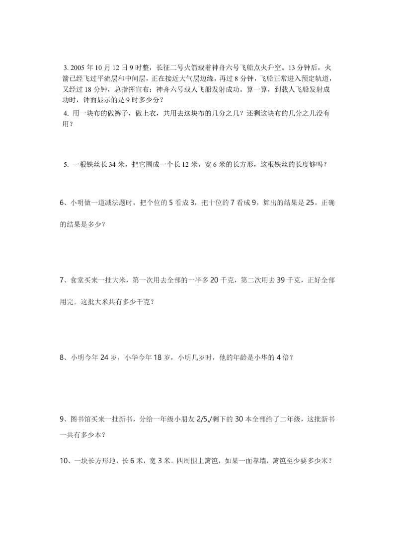 图片[3]-三年级数学上册期末考试试题（人教版）-学习资料站
