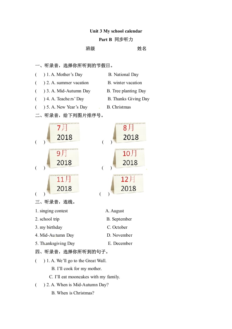 五年级数学下册英语Unit3MyschoolcalendarPartB同步听力训练人教PEP版-学习资料站