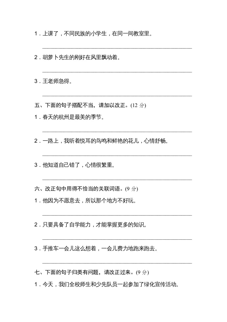 图片[2]-三年级语文上册8修改病句（部编版）-学习资料站