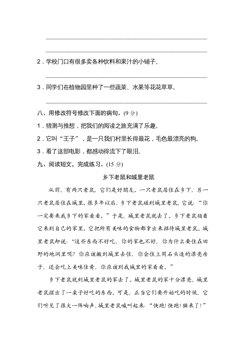 图片[3]-三年级语文上册8修改病句（部编版）-学习资料站