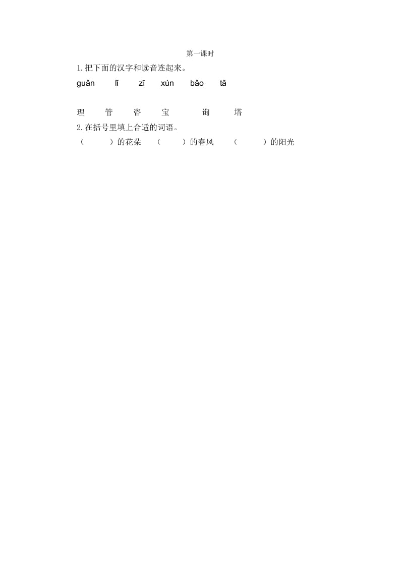 二年级语文下册语文园地一第一课时-学习资料站
