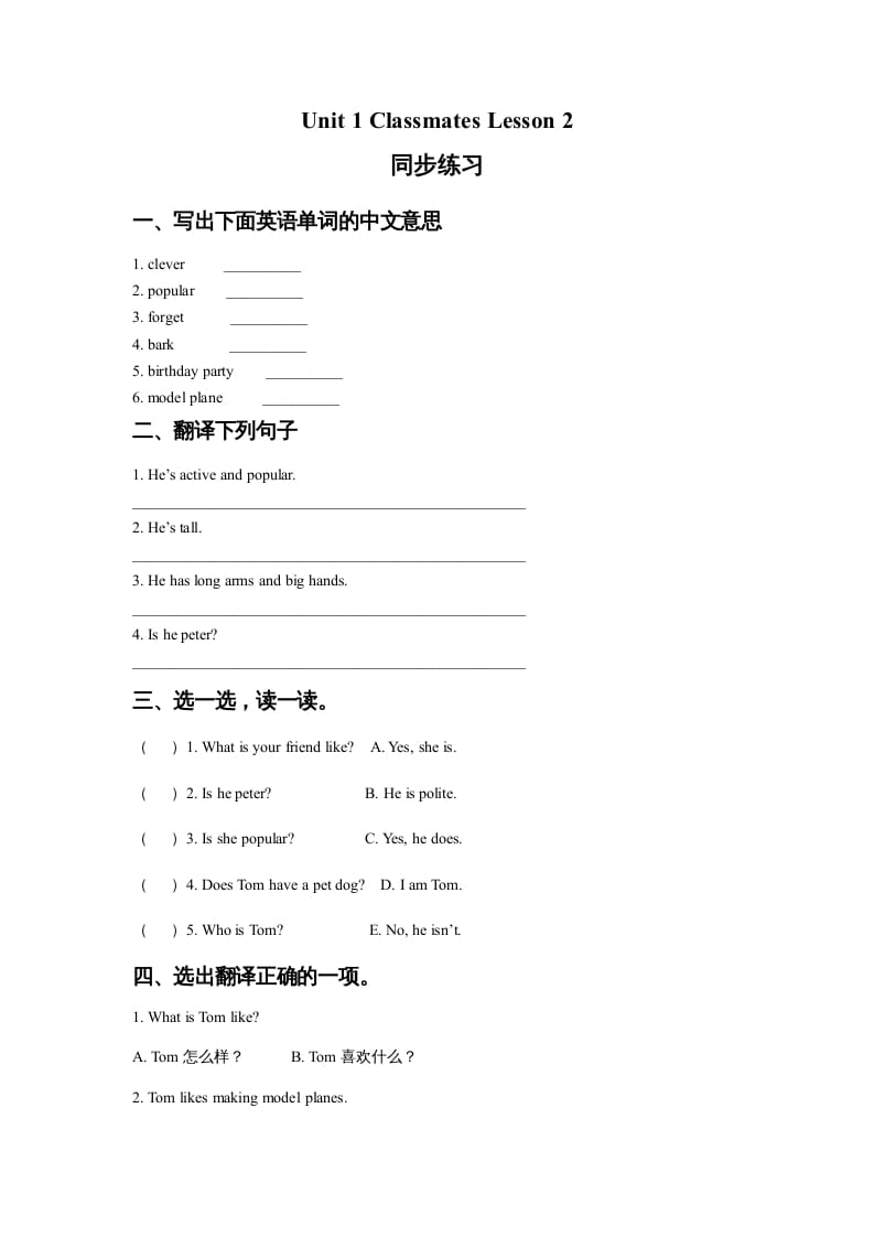五年级英语上册Ｕｎｉｔ１ＣｌａｓｓｍａｔｅｓＬｅｓｓｏｎ2同步练习2（人教版一起点）-学习资料站