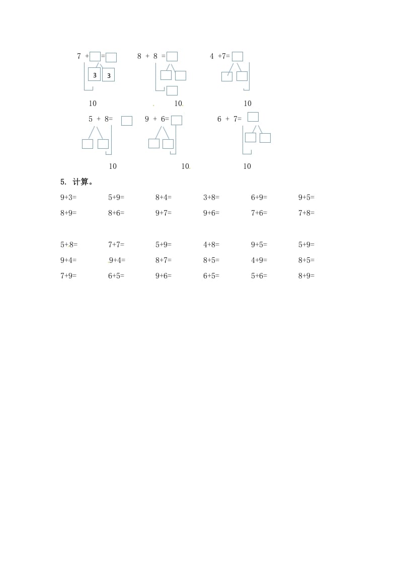 图片[2]-一年级数学上册10.19加几-（苏教版）-学习资料站