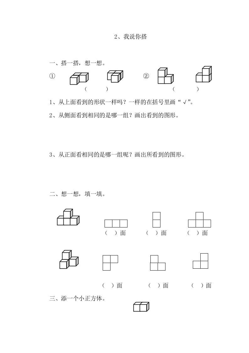 四年级数学下册4.21我说你搭课时练-学习资料站