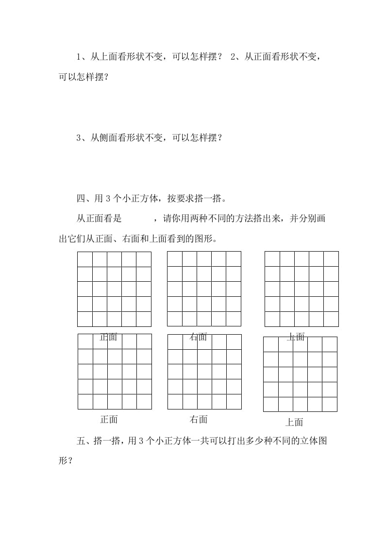 图片[2]-四年级数学下册4.21我说你搭课时练-学习资料站