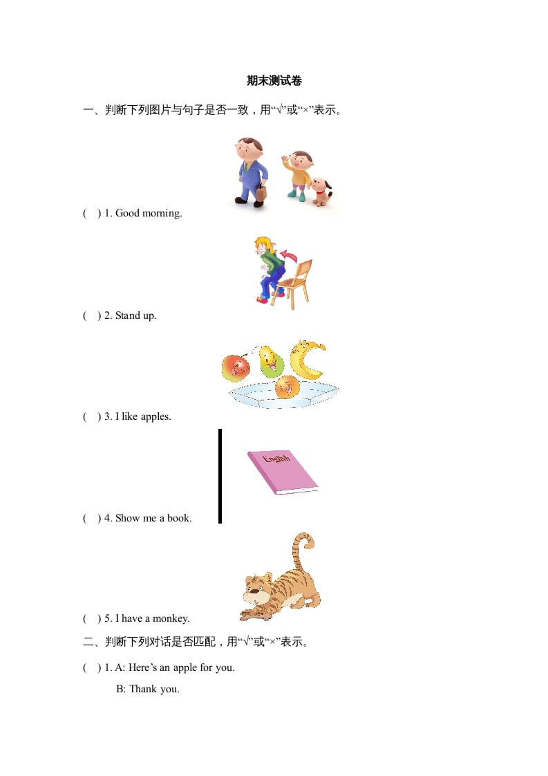一年级英语上册期末测试卷（人教一起点）-学习资料站