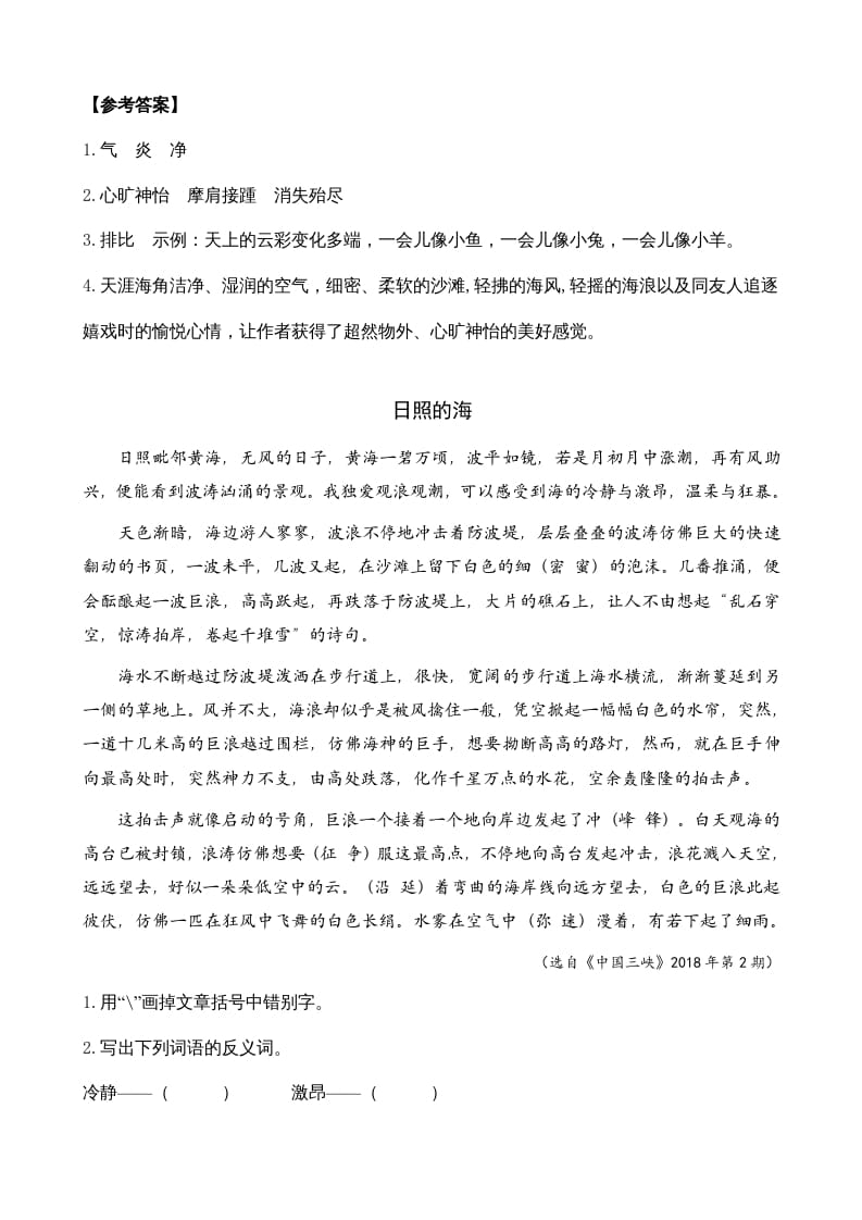 图片[2]-三年级语文上册类文阅读19海滨小城（部编版）-学习资料站