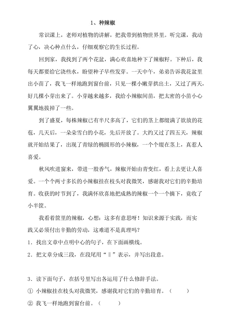 三年级语文上册阅读题及答案4（10篇）（部编版）-学习资料站