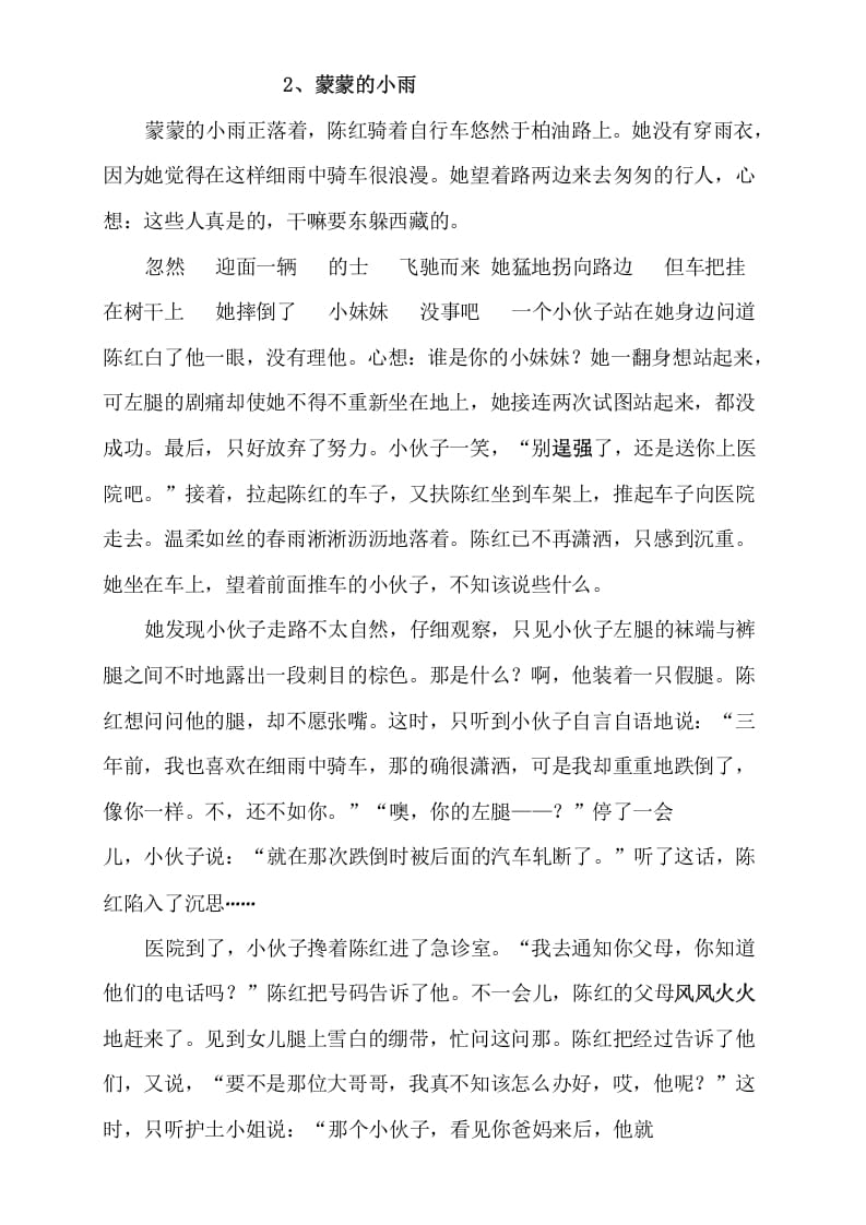 图片[2]-三年级语文上册阅读题及答案4（10篇）（部编版）-学习资料站