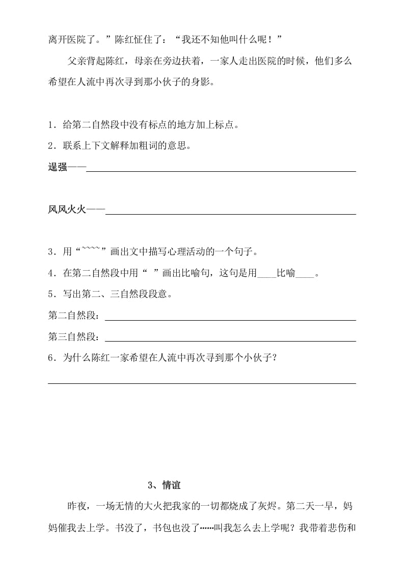 图片[3]-三年级语文上册阅读题及答案4（10篇）（部编版）-学习资料站