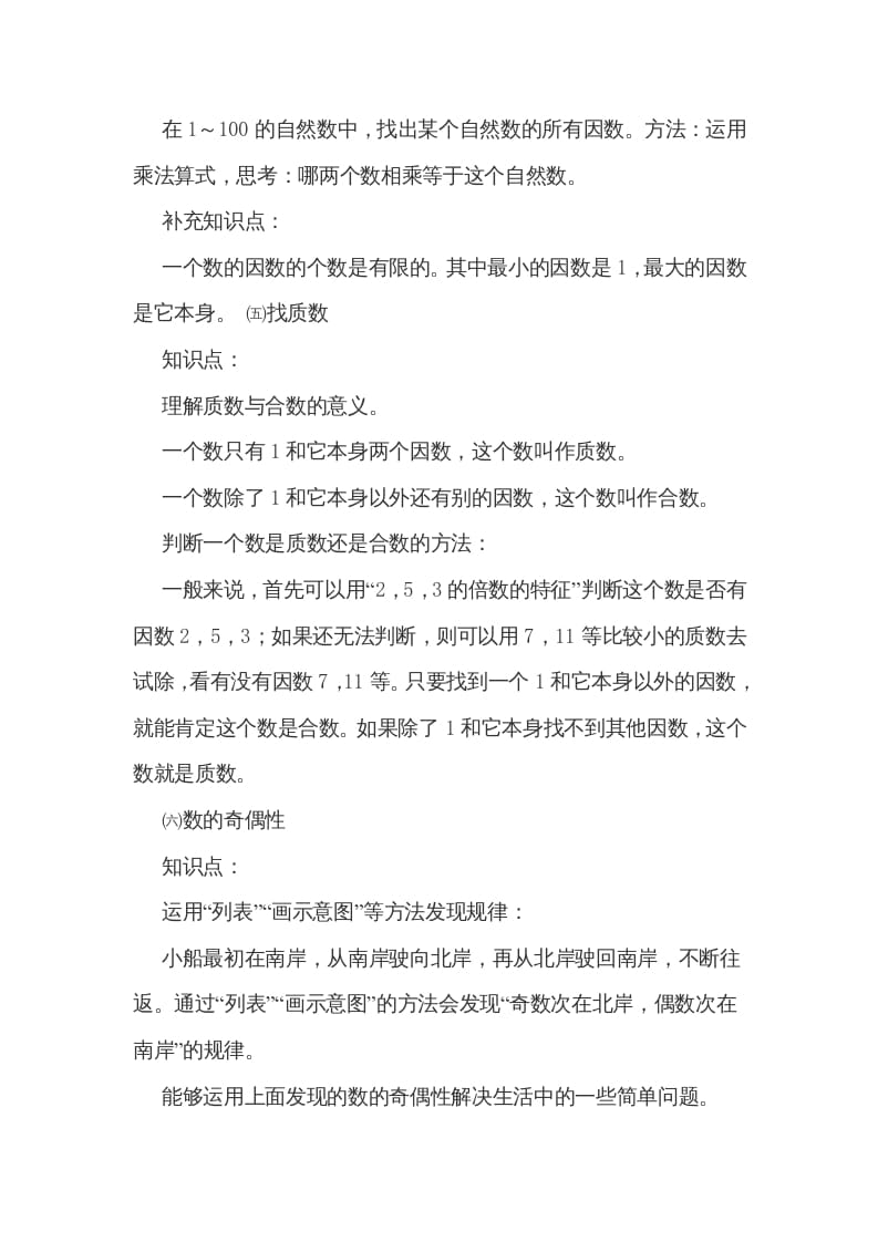 图片[3]-五年级数学上册第三单元倍数和因数（北师大版）-学习资料站