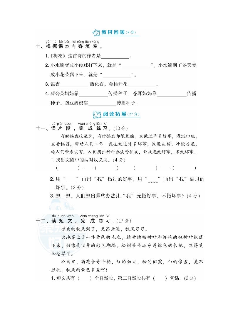 图片[3]-二年级语文上册月考：第1次月考达标检测卷（第一、二单元）（部编）-学习资料站