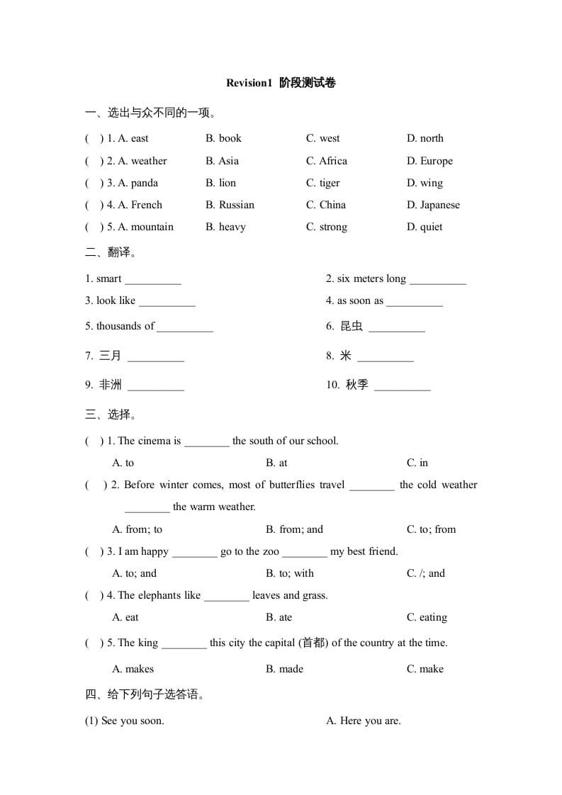 六年级英语上册Revision1_阶段测试卷（人教版一起点）-学习资料站